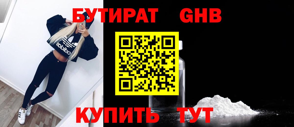 Озёры  Бутират бутандиол  БУТИРАТ  Вход с VPN 