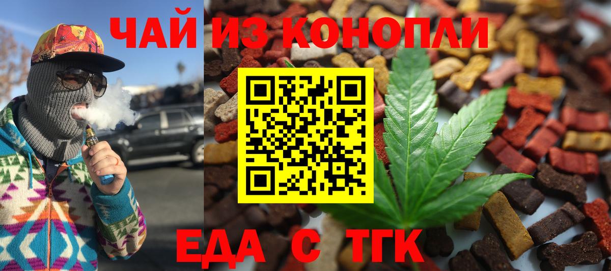 Еда ТГК конопля  Вход с VPN  Озёры 