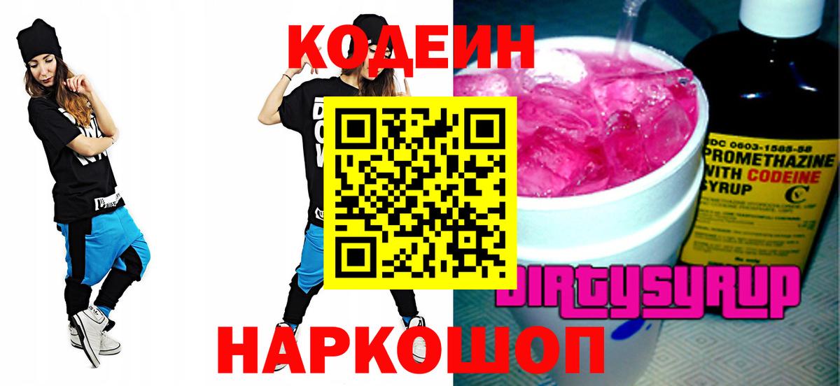 Кодеиновый сироп Lean Purple Drank  Вход с VPN  Кодеиновый сироп Lean напиток Lean (лин)  Озёры 