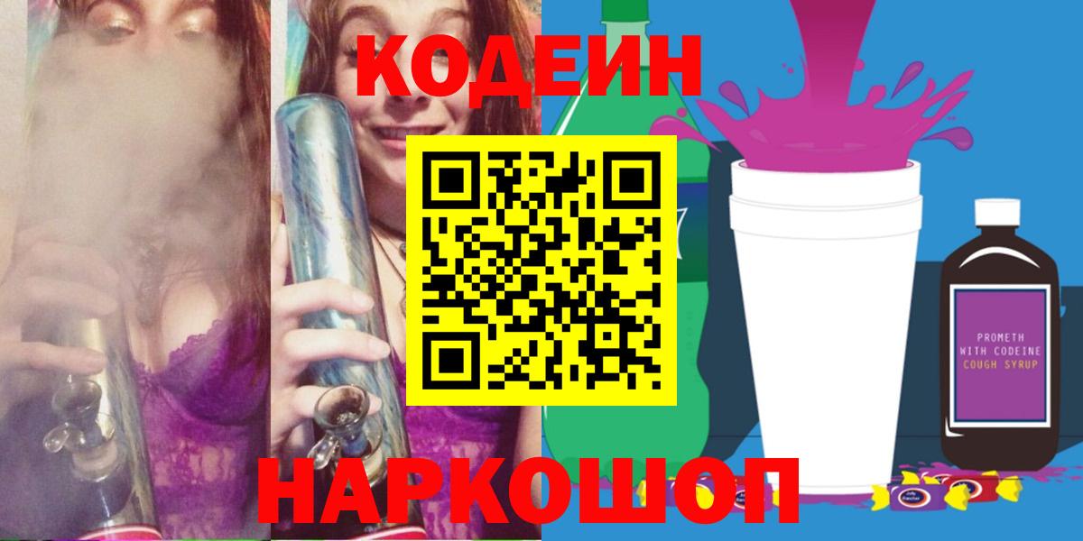 Кодеин Purple Drank Озёры