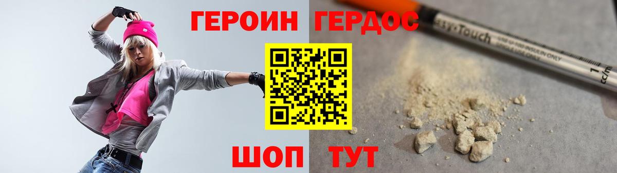 Героин  Героин хмурый  Вход с VPN  Озёры 